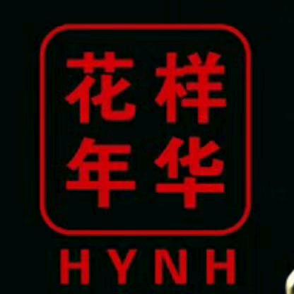 铁力【花样年华】发型设计室