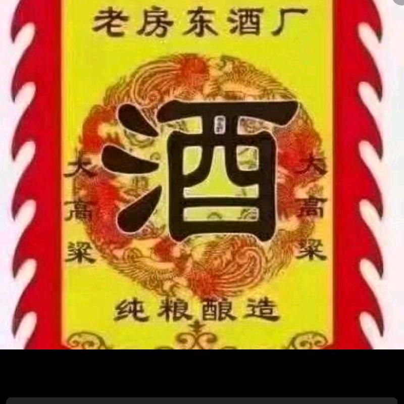 东北大高粱酒坊