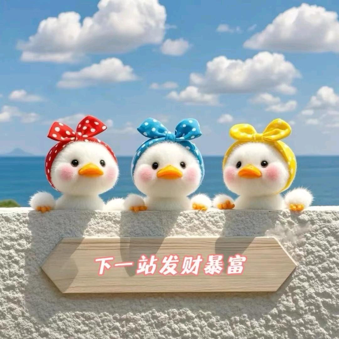 ╭♡❀财神给我宋钱钱❛‿˂̵✧💰