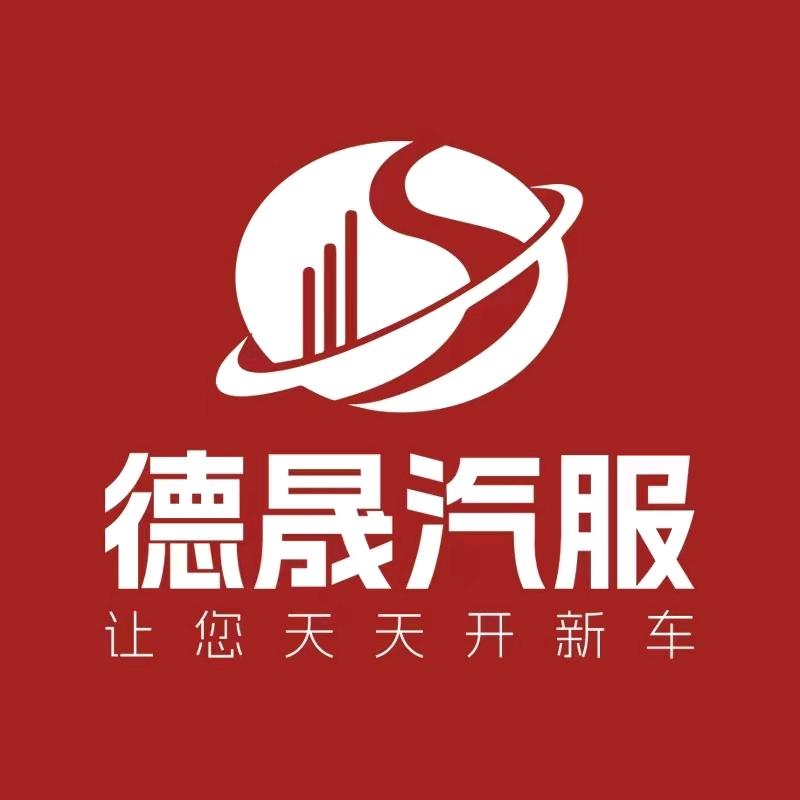 盘锦德晟汽服休闲溜达