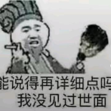 我认为你盖被哒似