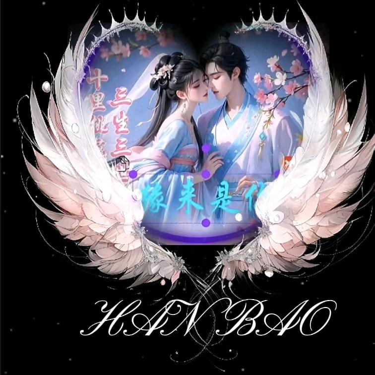 💫《缘来是你》💫