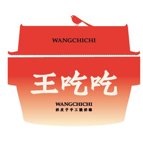 王吃吃奶皮子手工酸奶酪(爱克店)