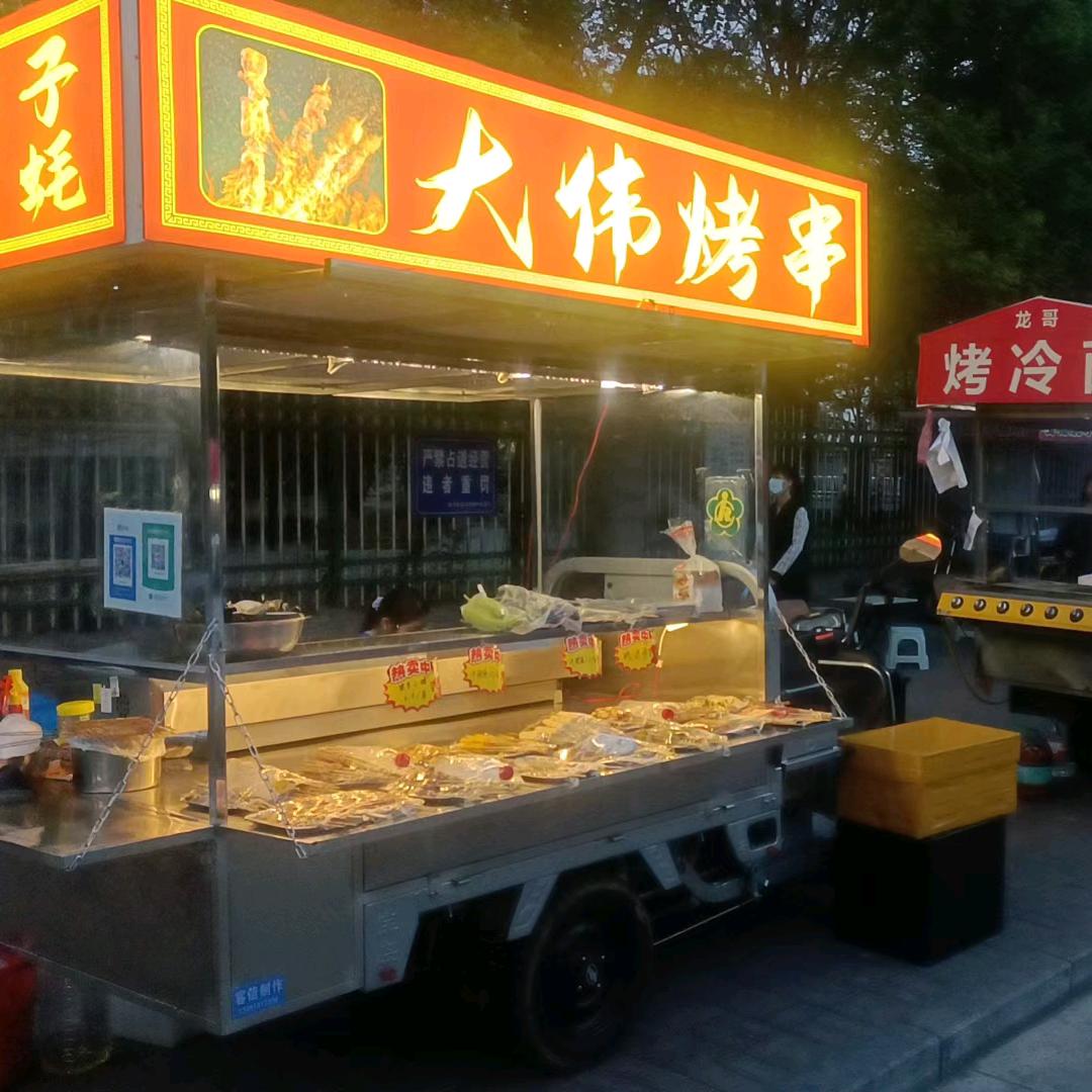 大伟烤串