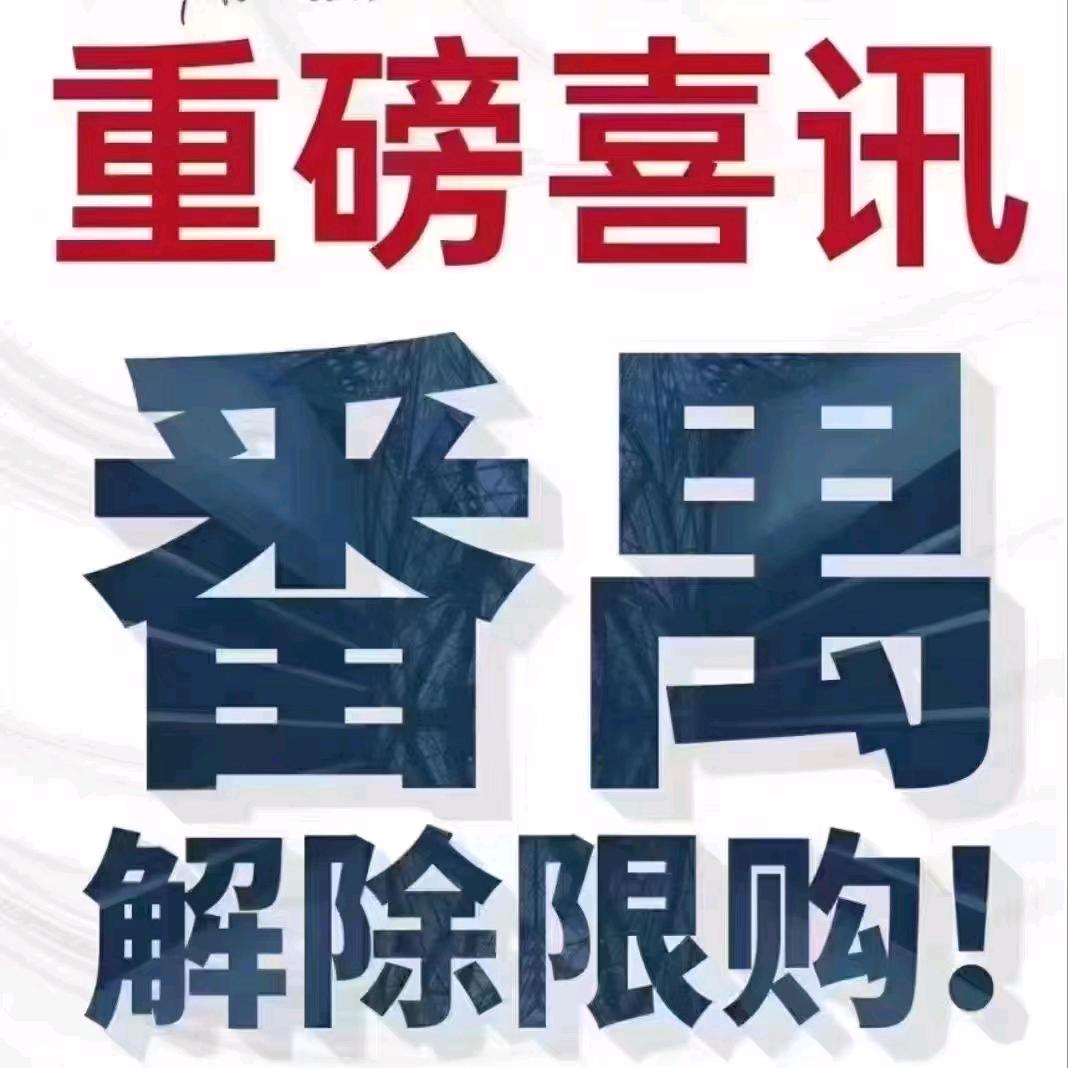 好房笋盘广州蔡姐