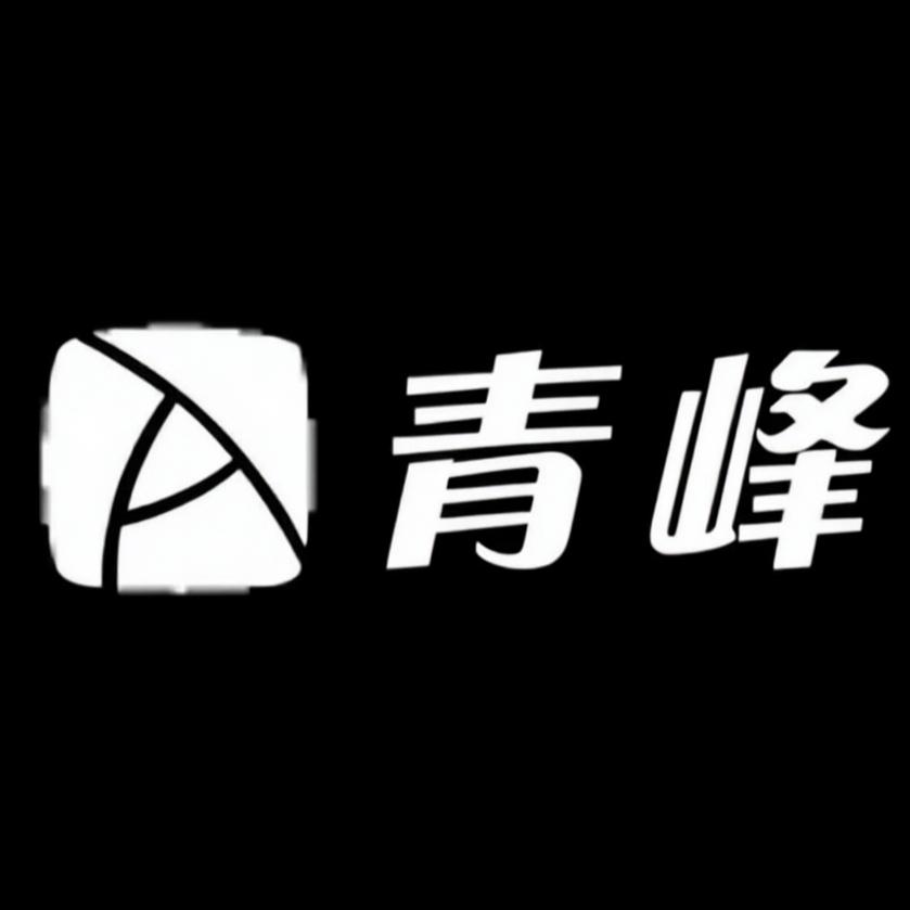 青峰文创
