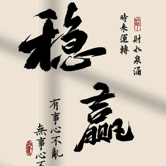 不认输