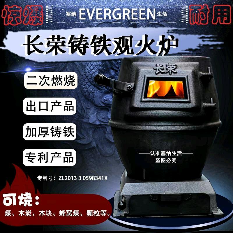 长荣铸铁观火炉