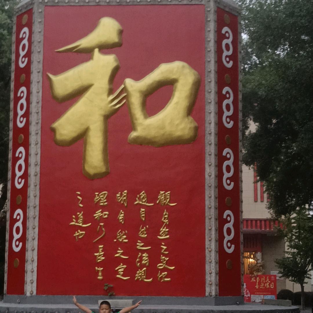随缘。