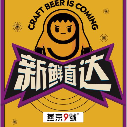 燕京酒號·司选(欣苑小区店)专用号