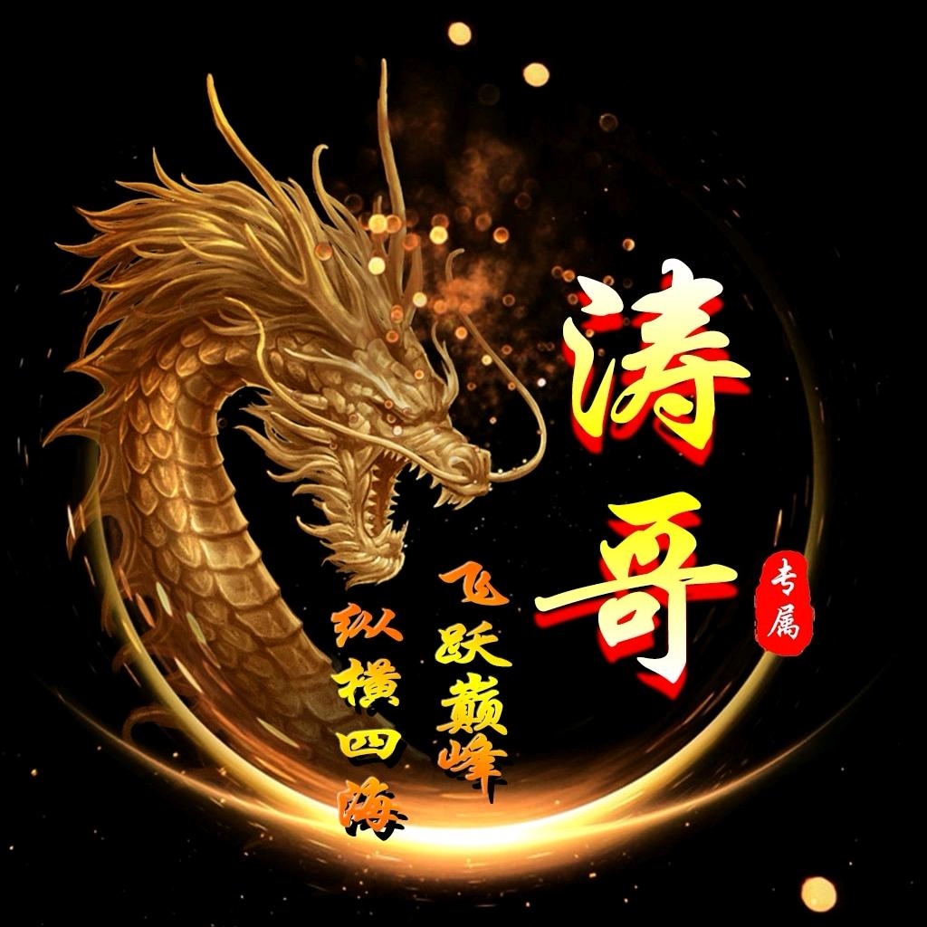 濤貳聲