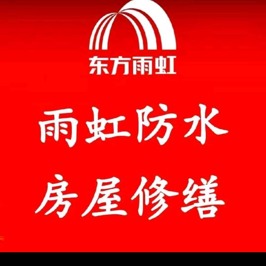 专修楼房漏水。卫生间免砸砖防水。专业空鼓