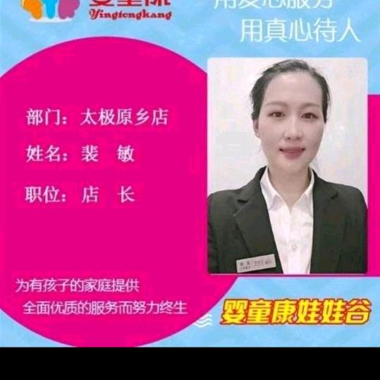 婴童康娃娃谷裴敏(太极原乡店)