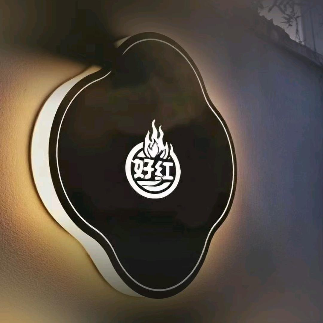 好红哈力家烧烤