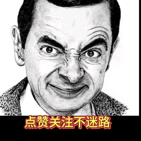 憨豆不憨