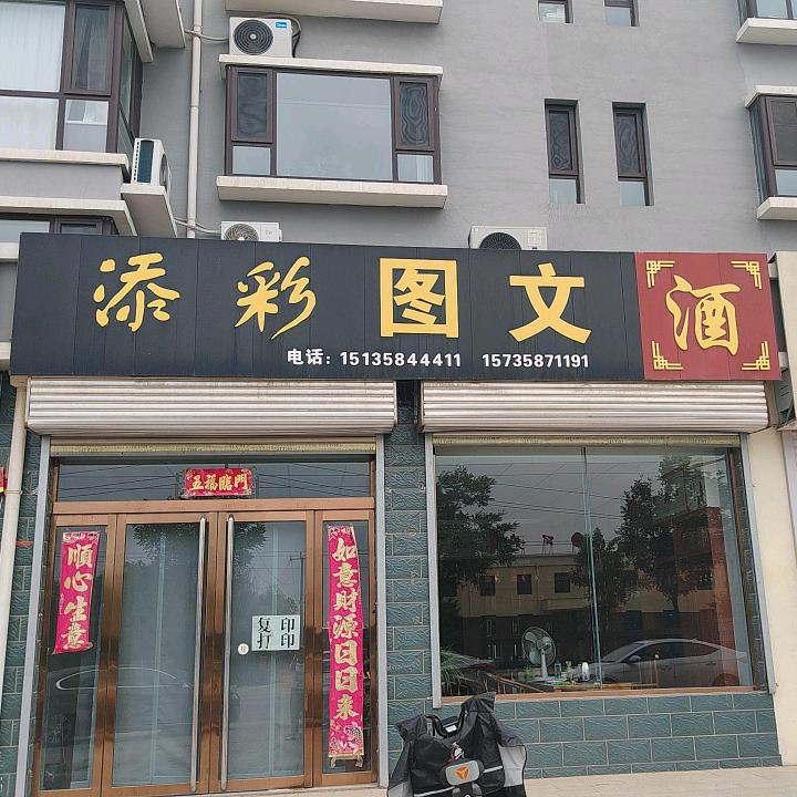 添彩图文～冬雪🌾