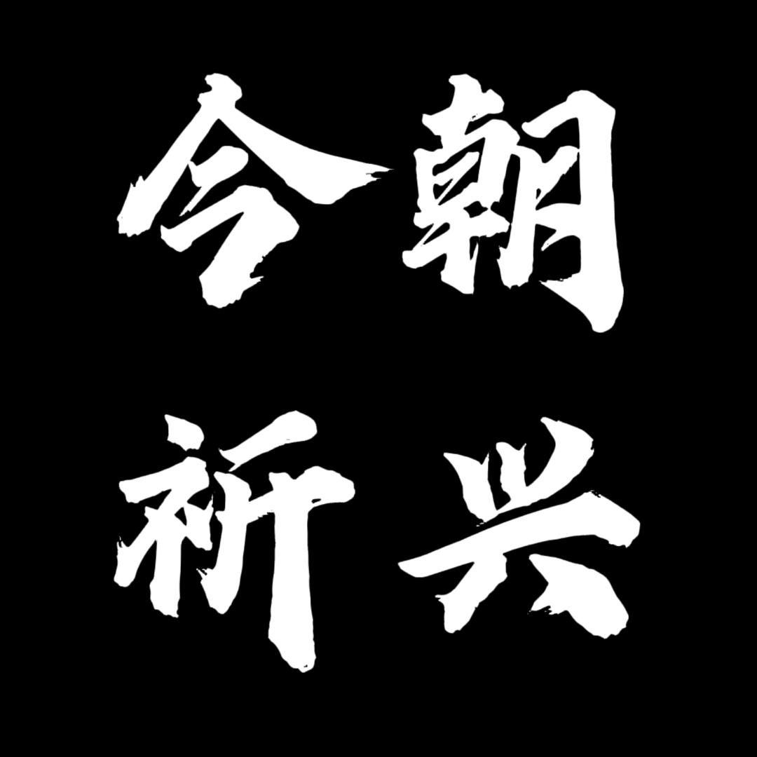 汉中今朝祈兴文化传媒