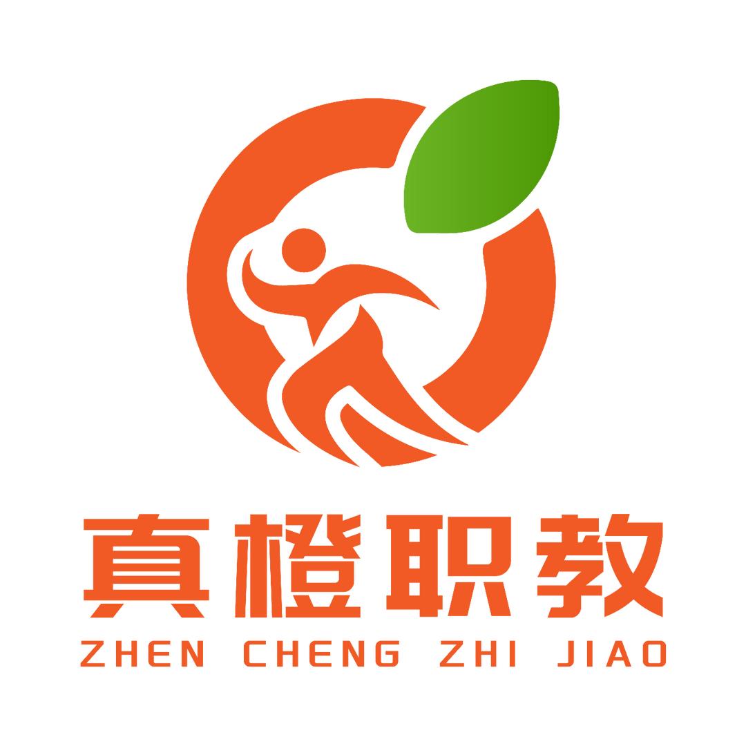 真橙职教