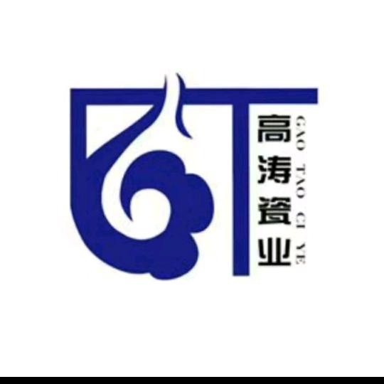 禹州市高涛瓷业有限公司