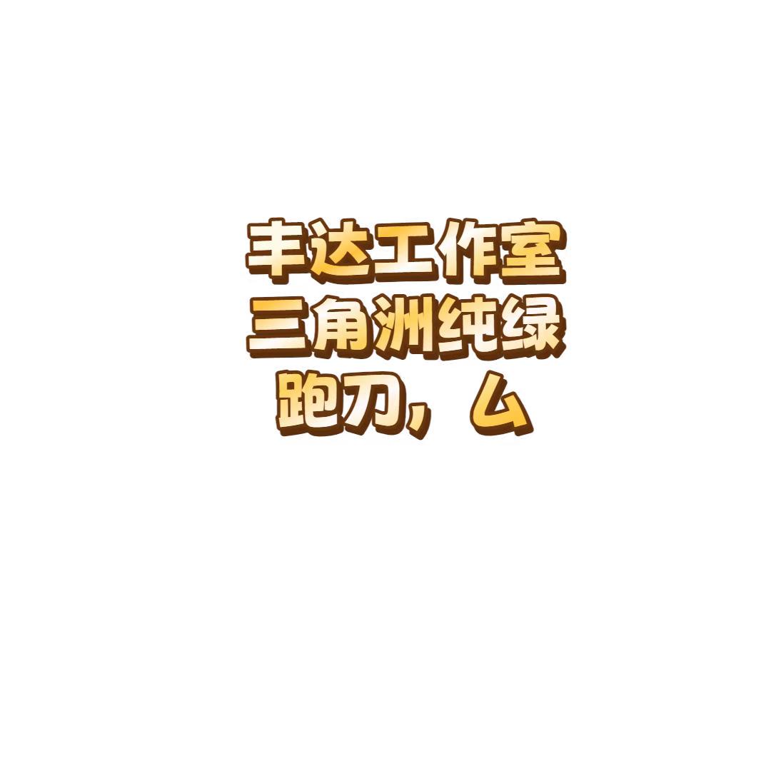 丰达俱乐部