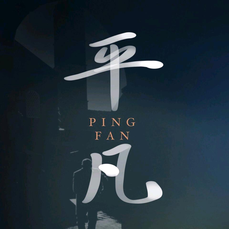 一无所有、唯有你