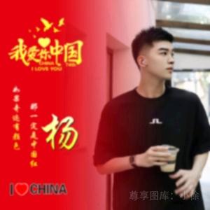 杨梦瑜
