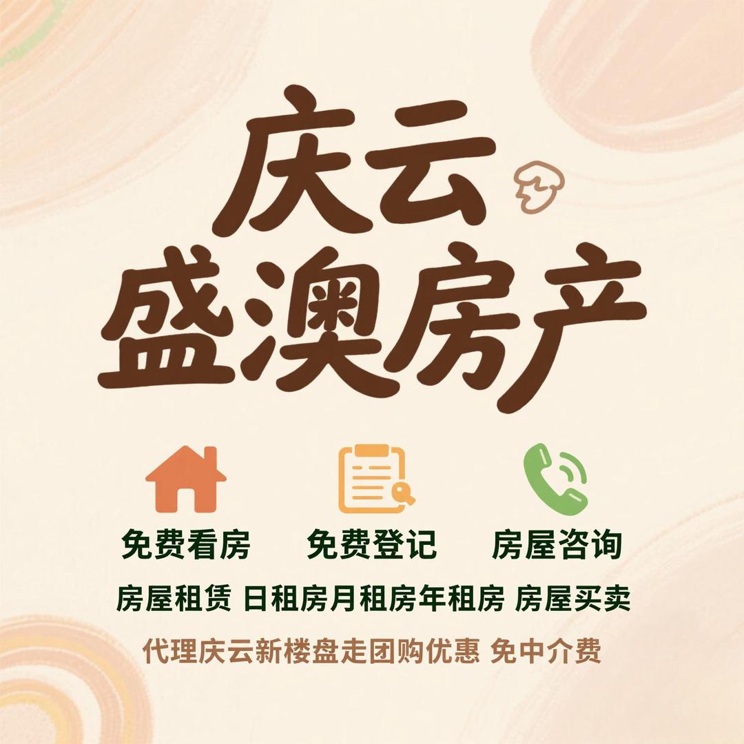 盛澳房产快讯