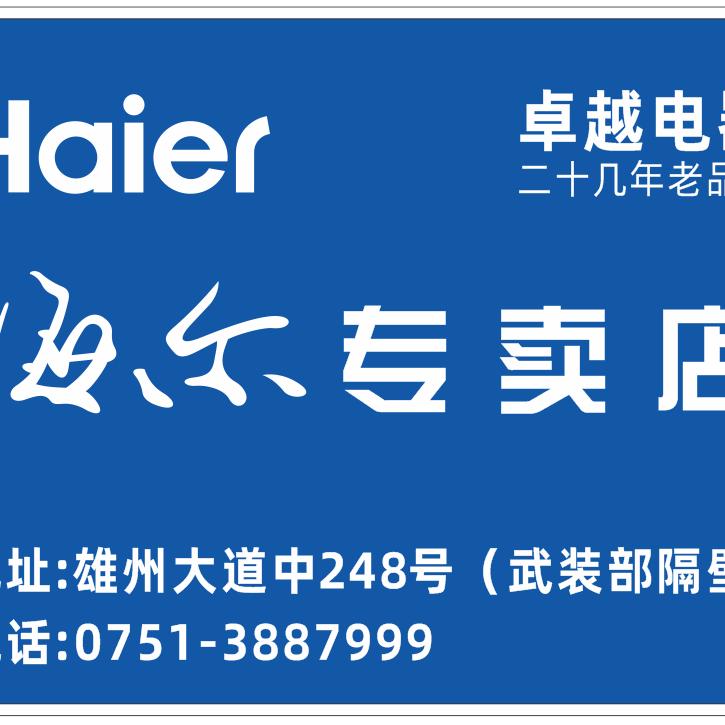 在南雄买家电 找安哥