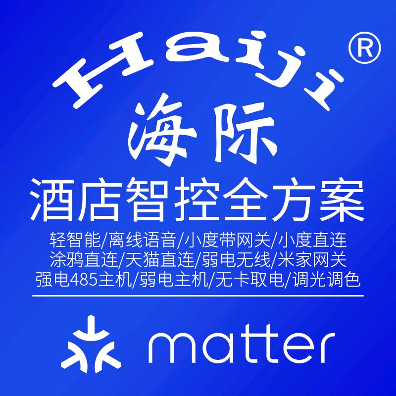 舒克与酒店智能化（12.18复播送展板)