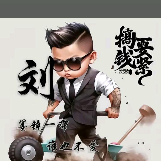 ༺༃少༒爷༃༻”~❄️