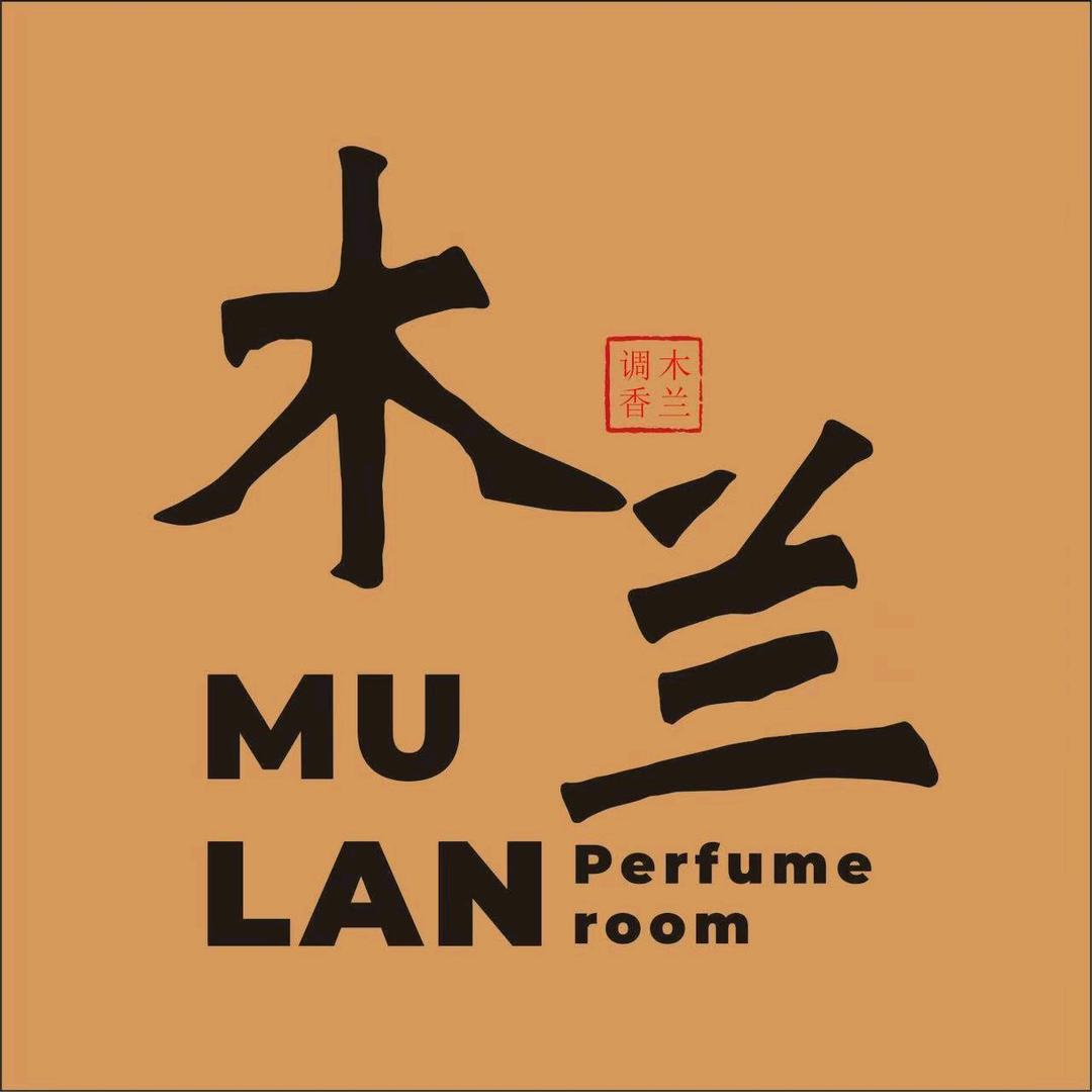 木兰·mulan ·调香室