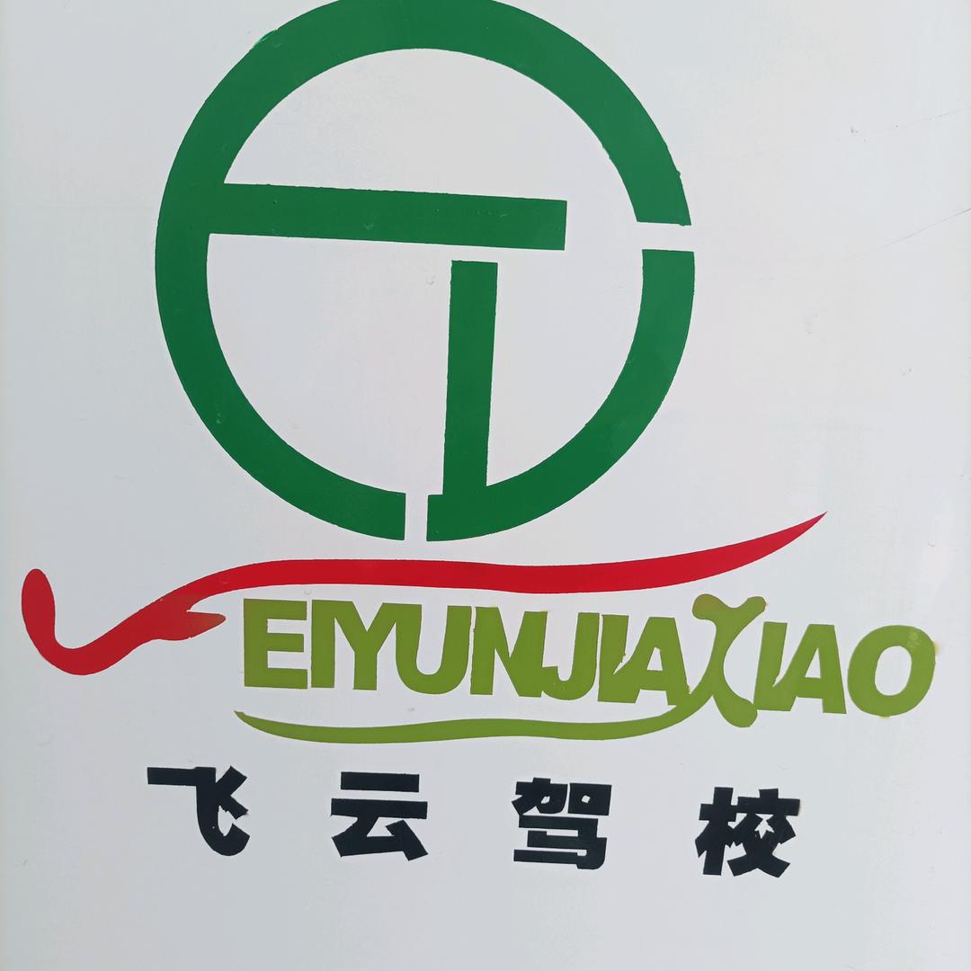 飞云驾校蒋宇飞教练