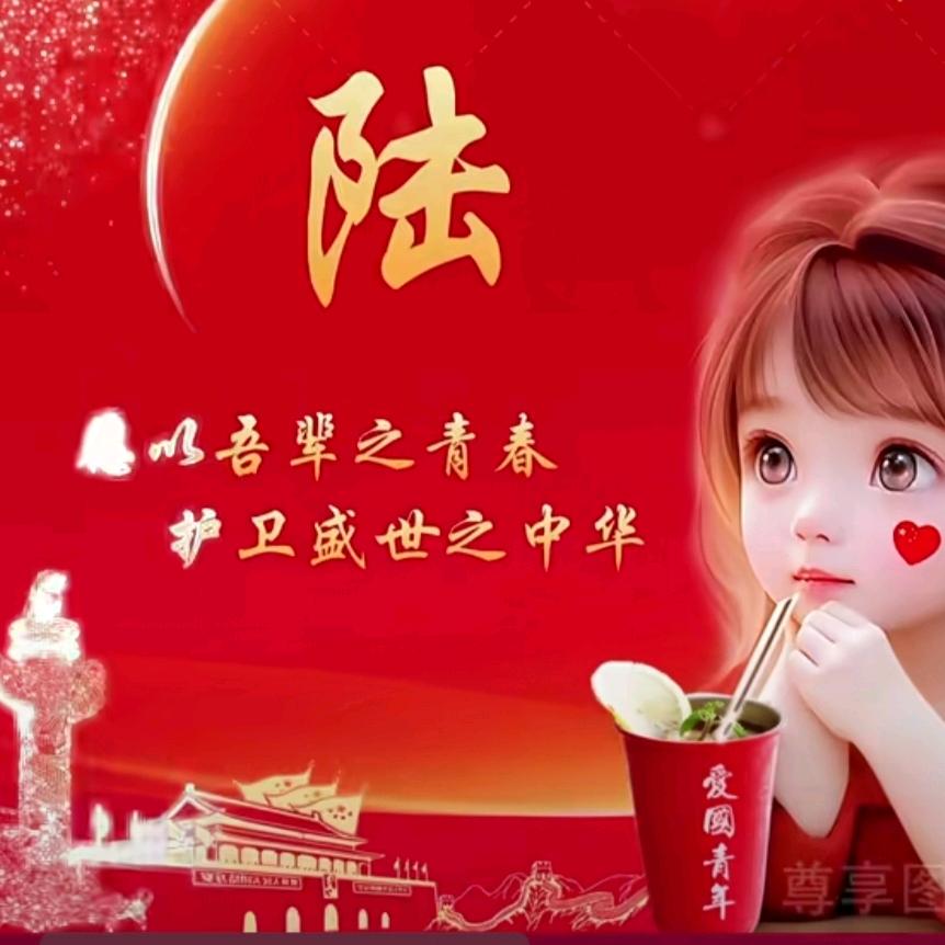 一路生花