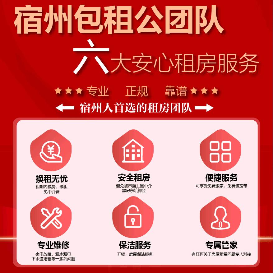 宿州包租公~团队招人~正规租房卖房