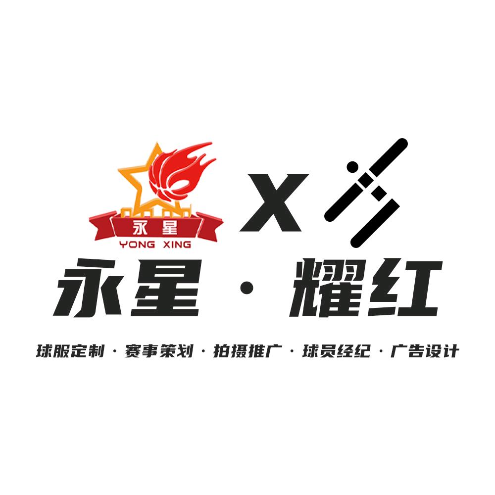 耀红体育（永星）