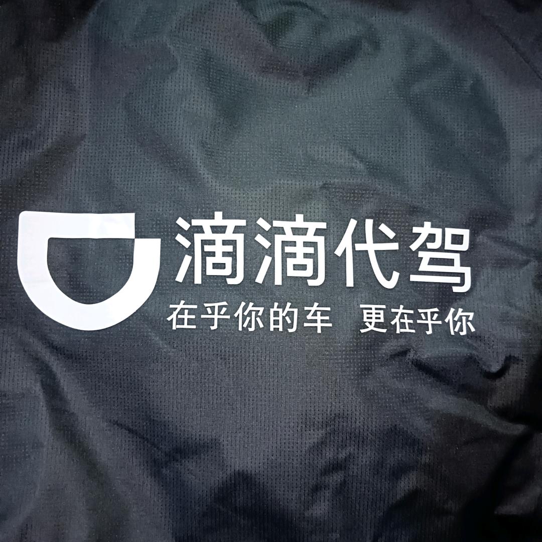 牛马没有假，只有滴滴代驾、审车