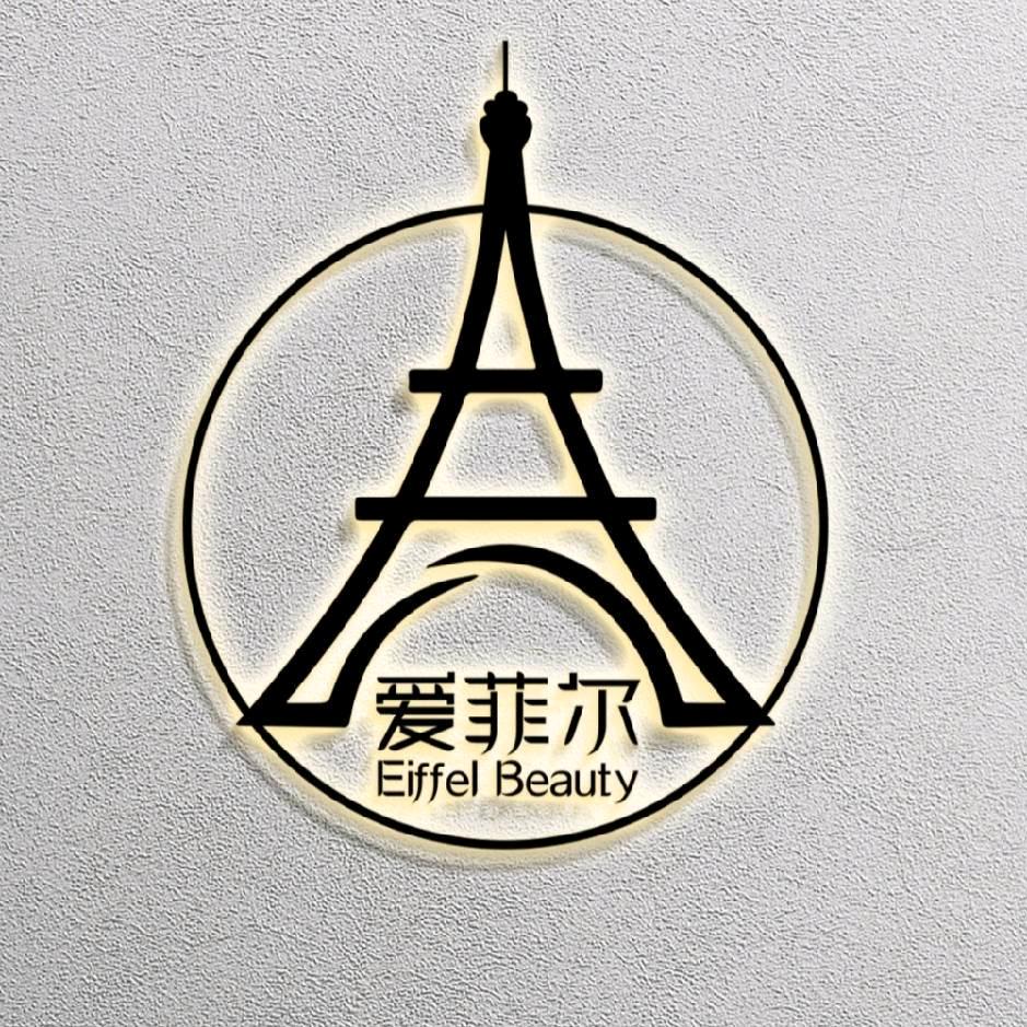 爱菲尔yimei