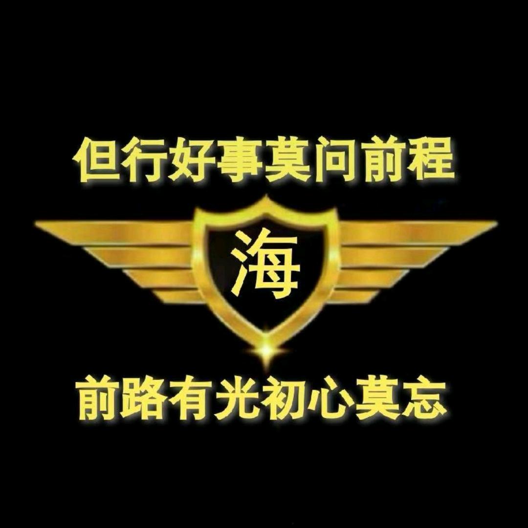 海～哥