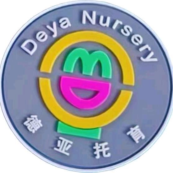 十四村网髻路8巷13号德亚托育