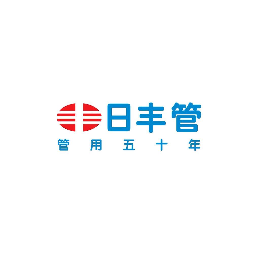 包头-日丰管