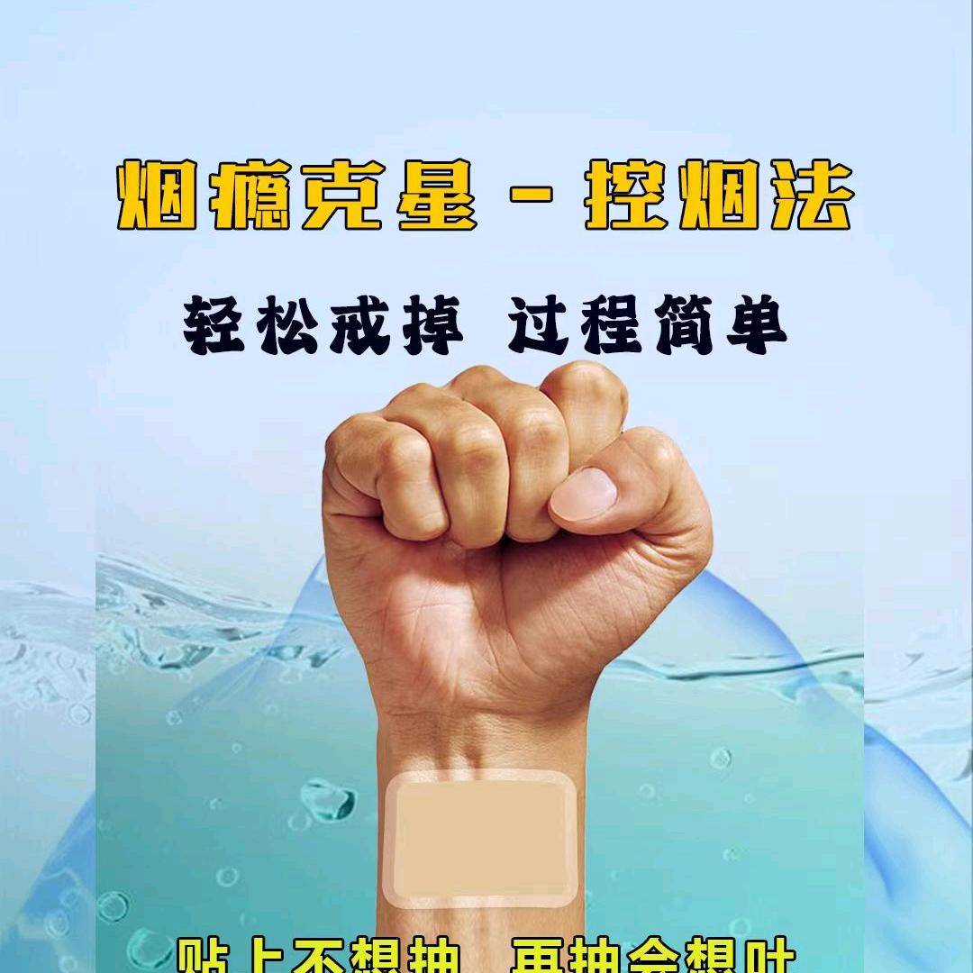 烟瘾克星