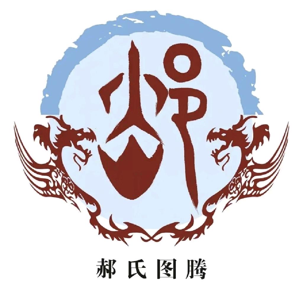 郝氏家人👪