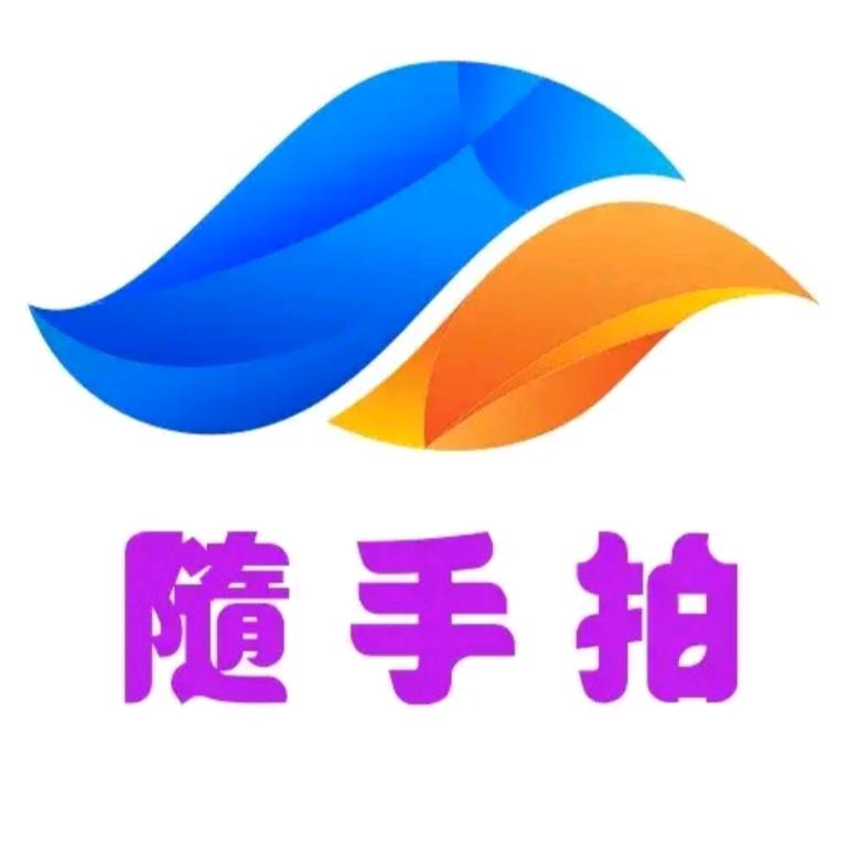随手拍