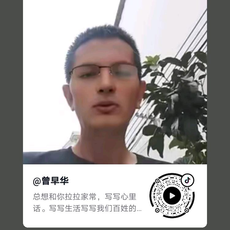 曾早华