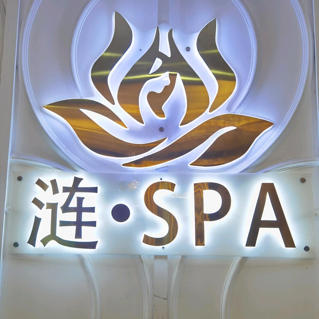 涟SPA影院式足道