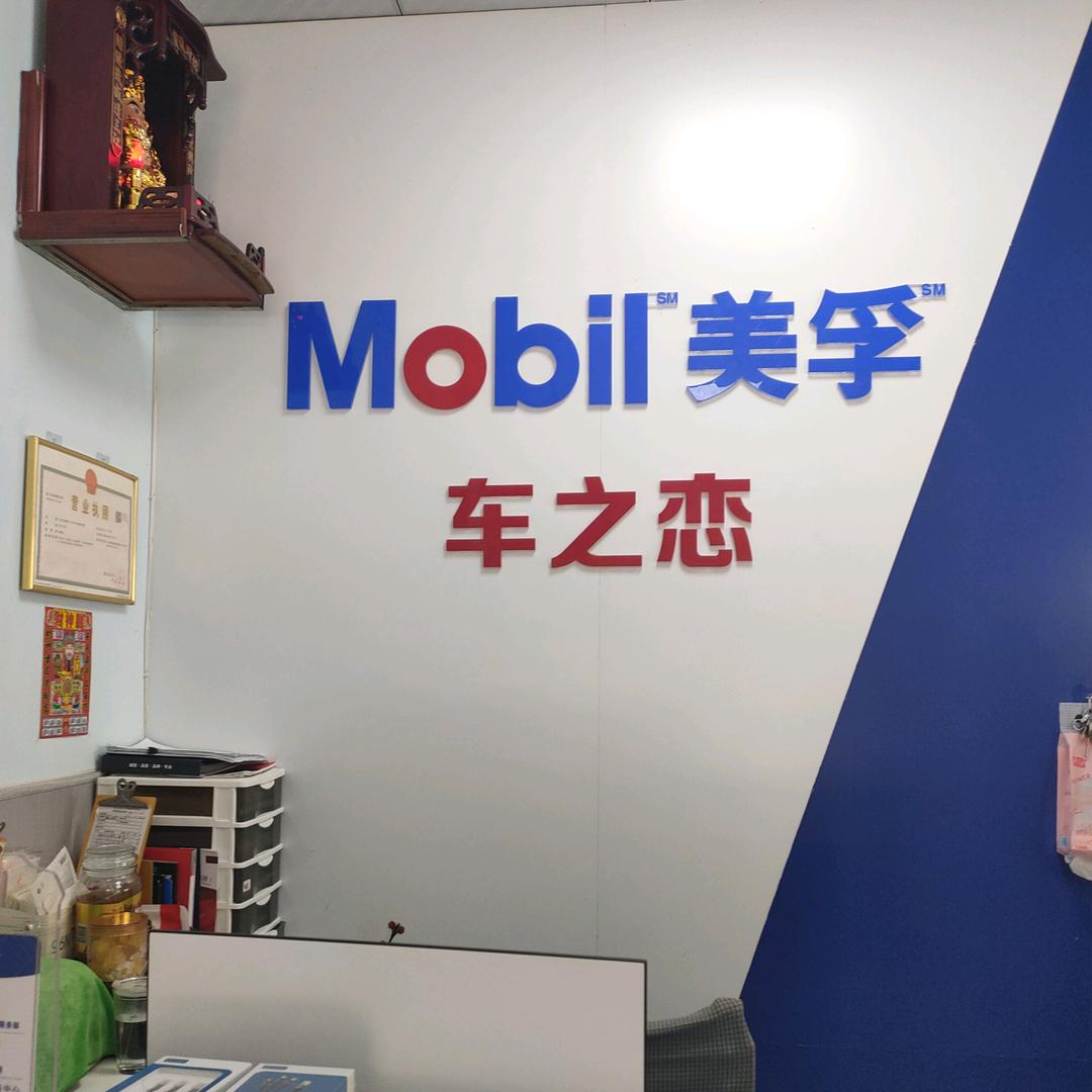 长沙车之恋养车