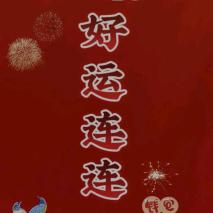 天天快乐
