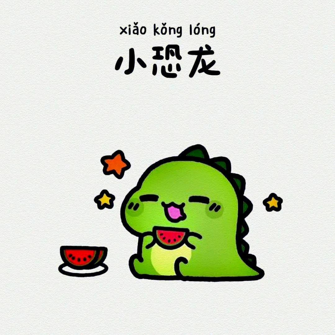 小恐龙🐜