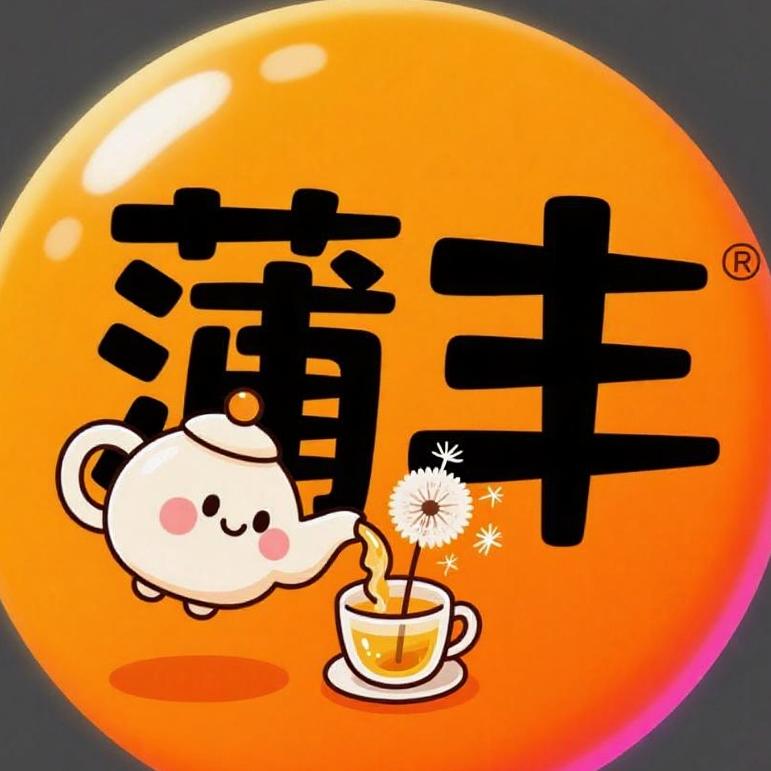 蒲丰蒲公英茶企业店