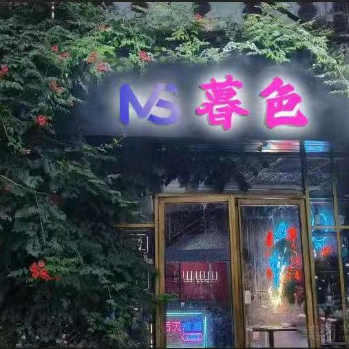 暮色小酒馆